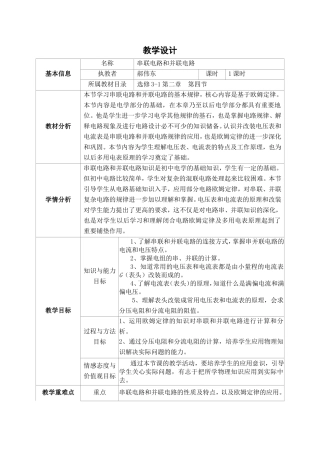 串联电路和并联电路教学设计与反思