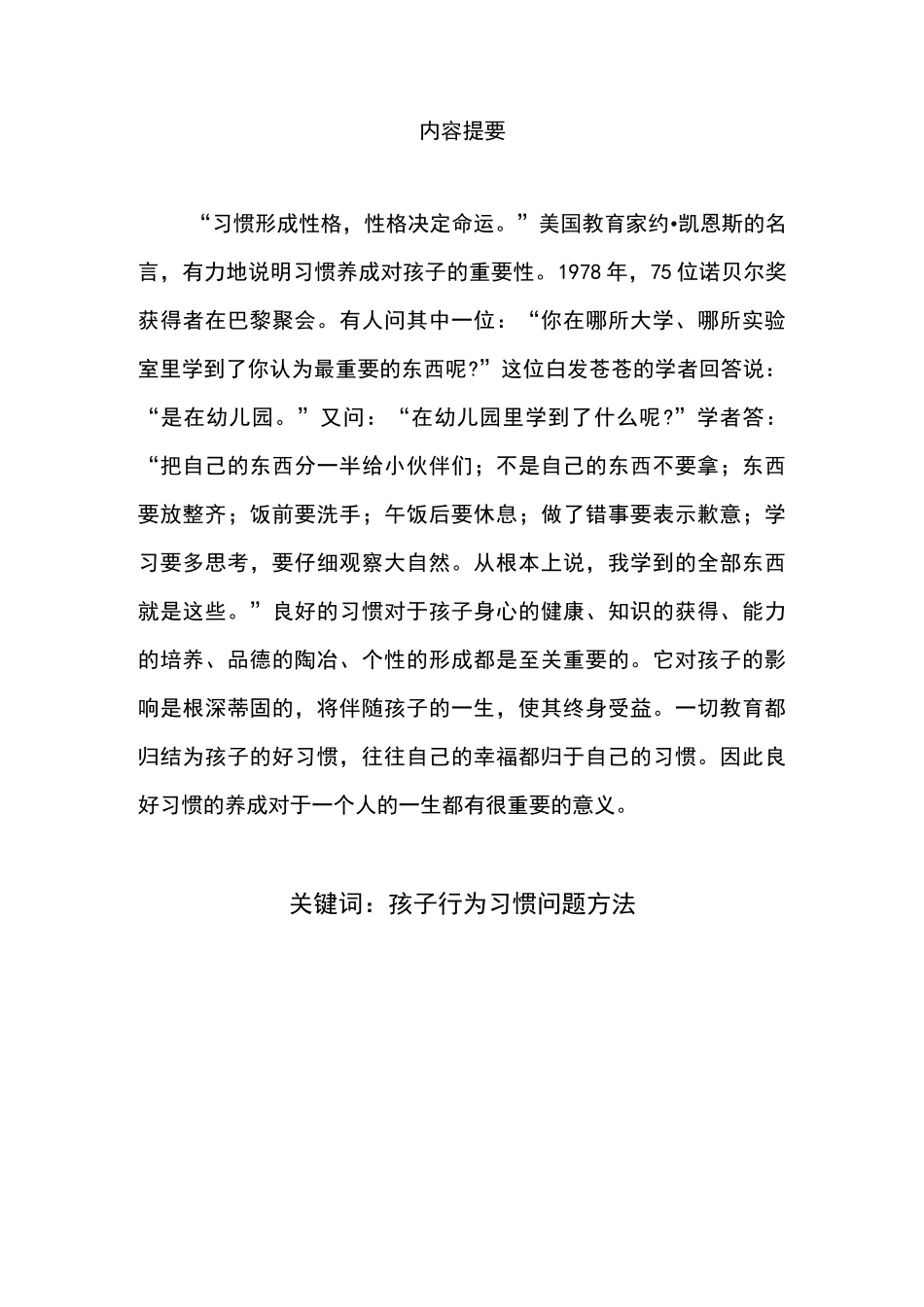 《良好的行为习惯决定孩子的一生》_第2页