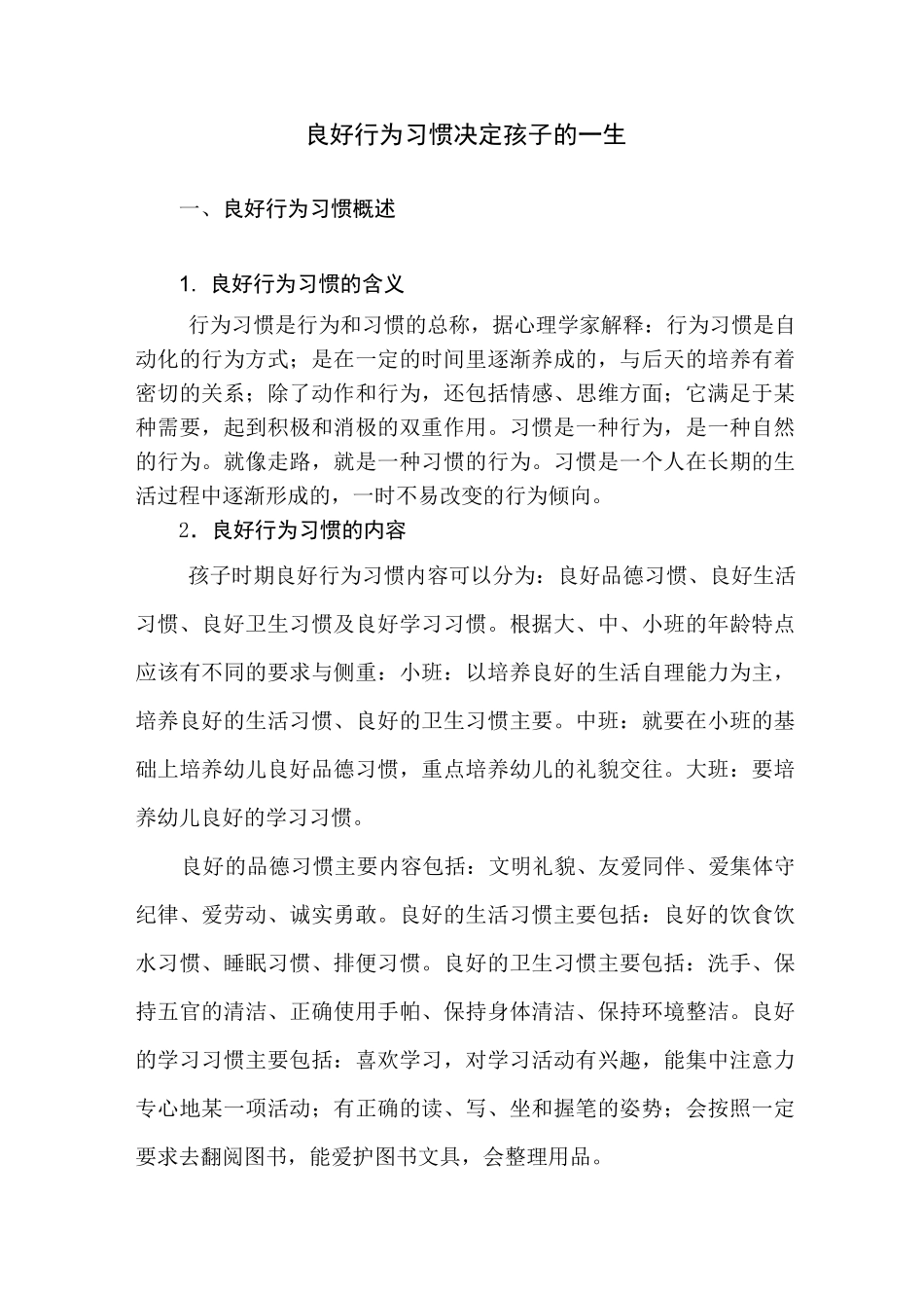 《良好的行为习惯决定孩子的一生》_第3页