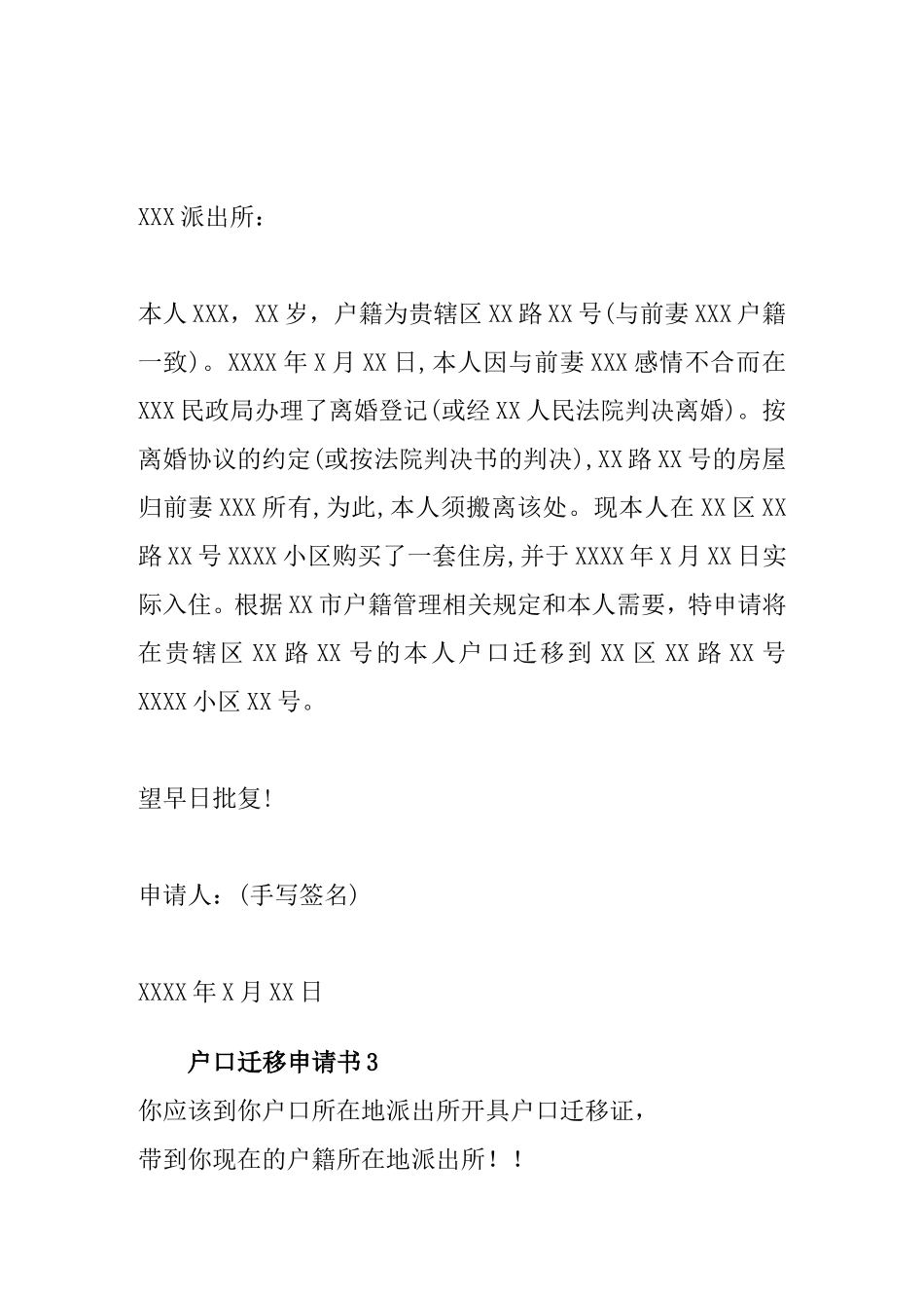 户口迁移申请书范例八个_第2页