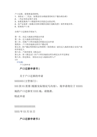 户口迁移申请书范例八个