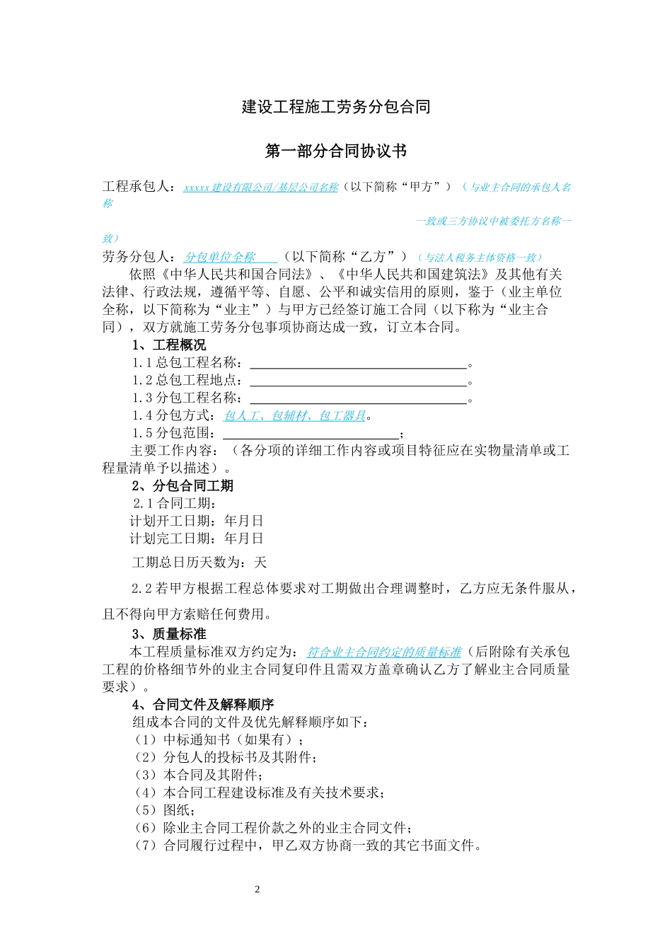 建设工程施工劳务分包合同(示范文本)_第3页