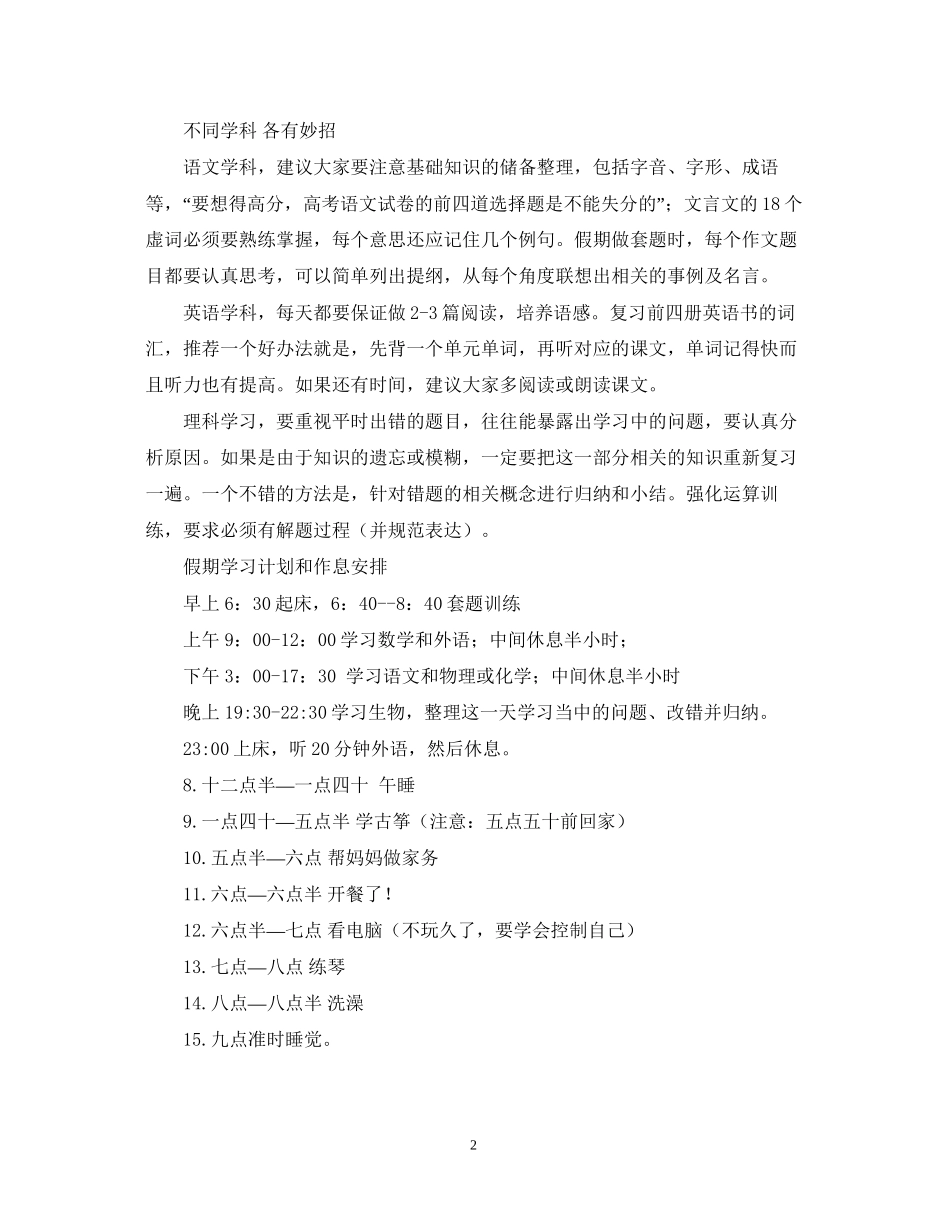 中小学生暑假学习计划_第2页