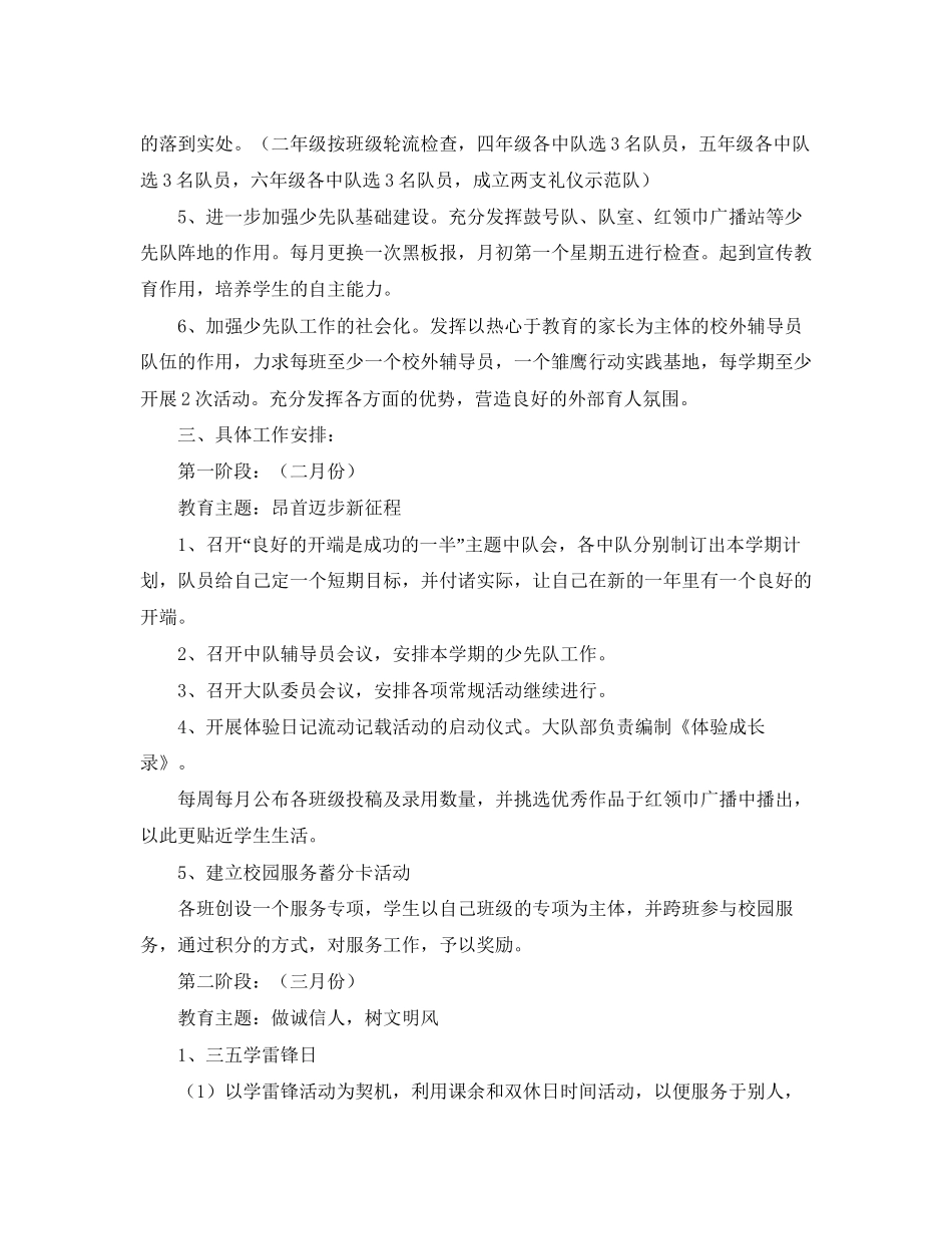 团委宣传部工作计划书范文_第2页