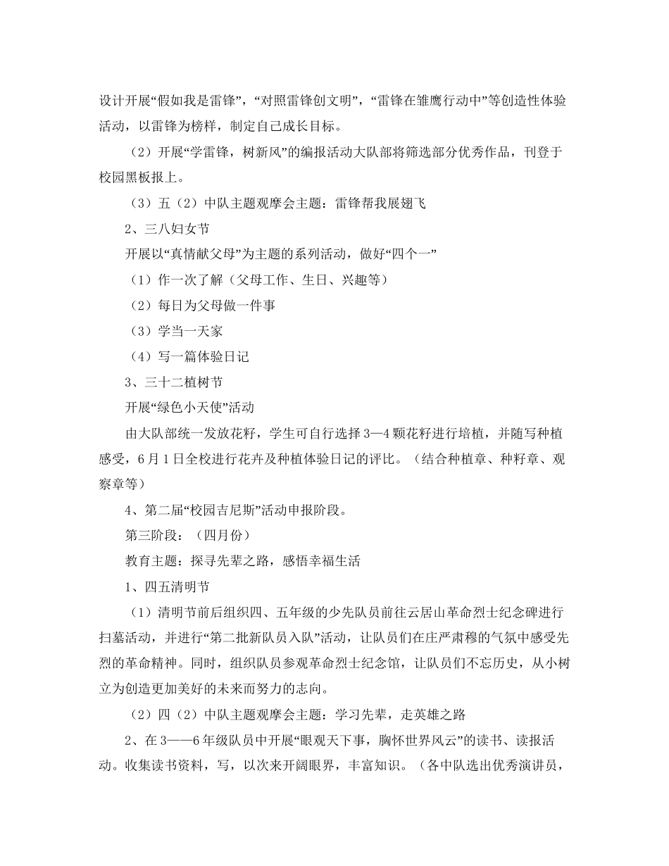 团委宣传部工作计划书范文_第3页