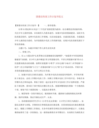 团委宣传部工作计划书范文