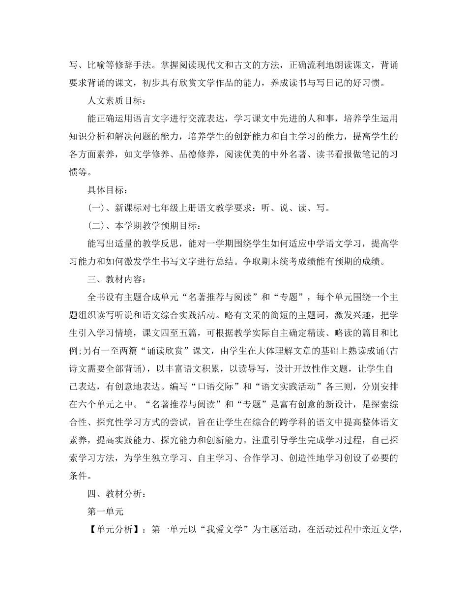 2020年语文教学工作计划范文_第2页