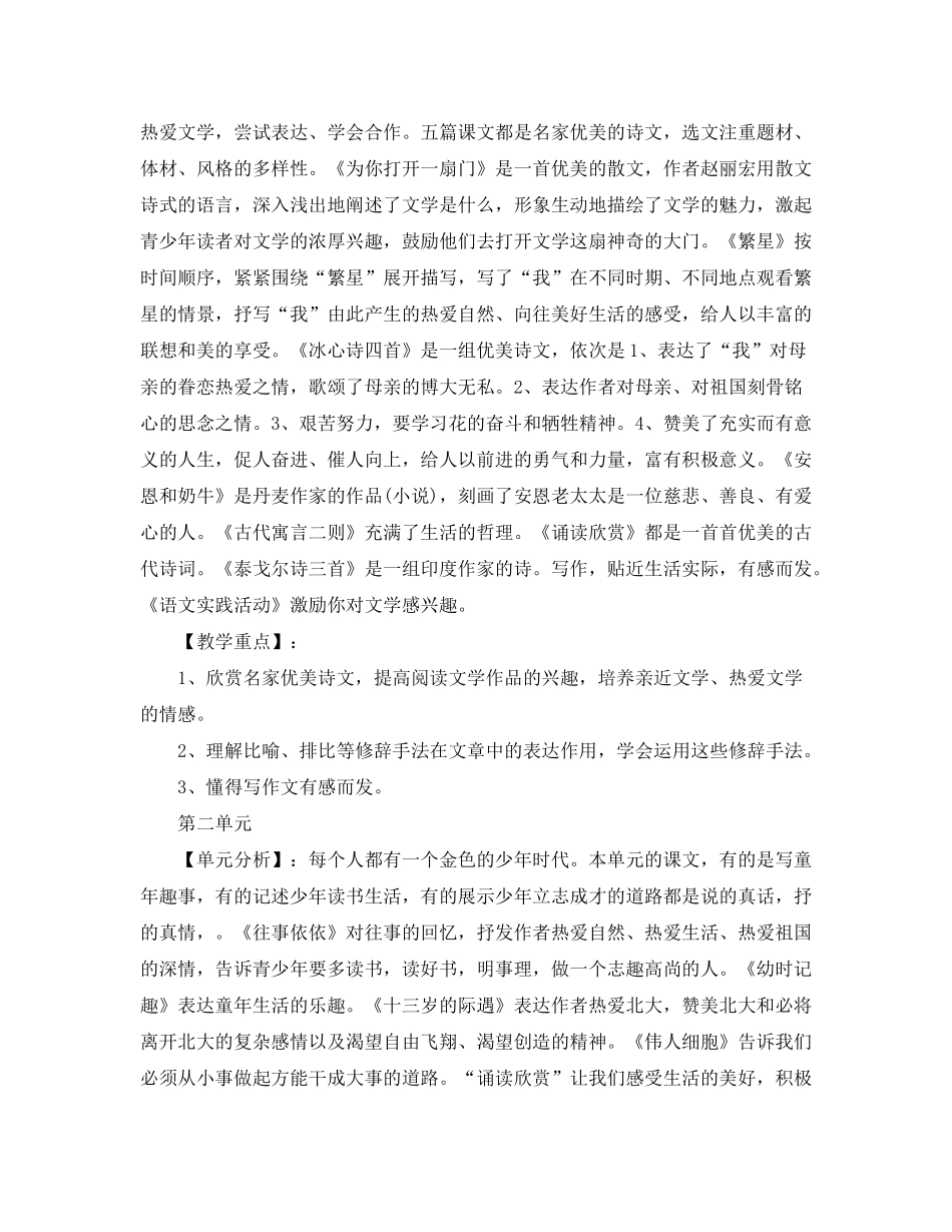 2020年语文教学工作计划范文_第3页
