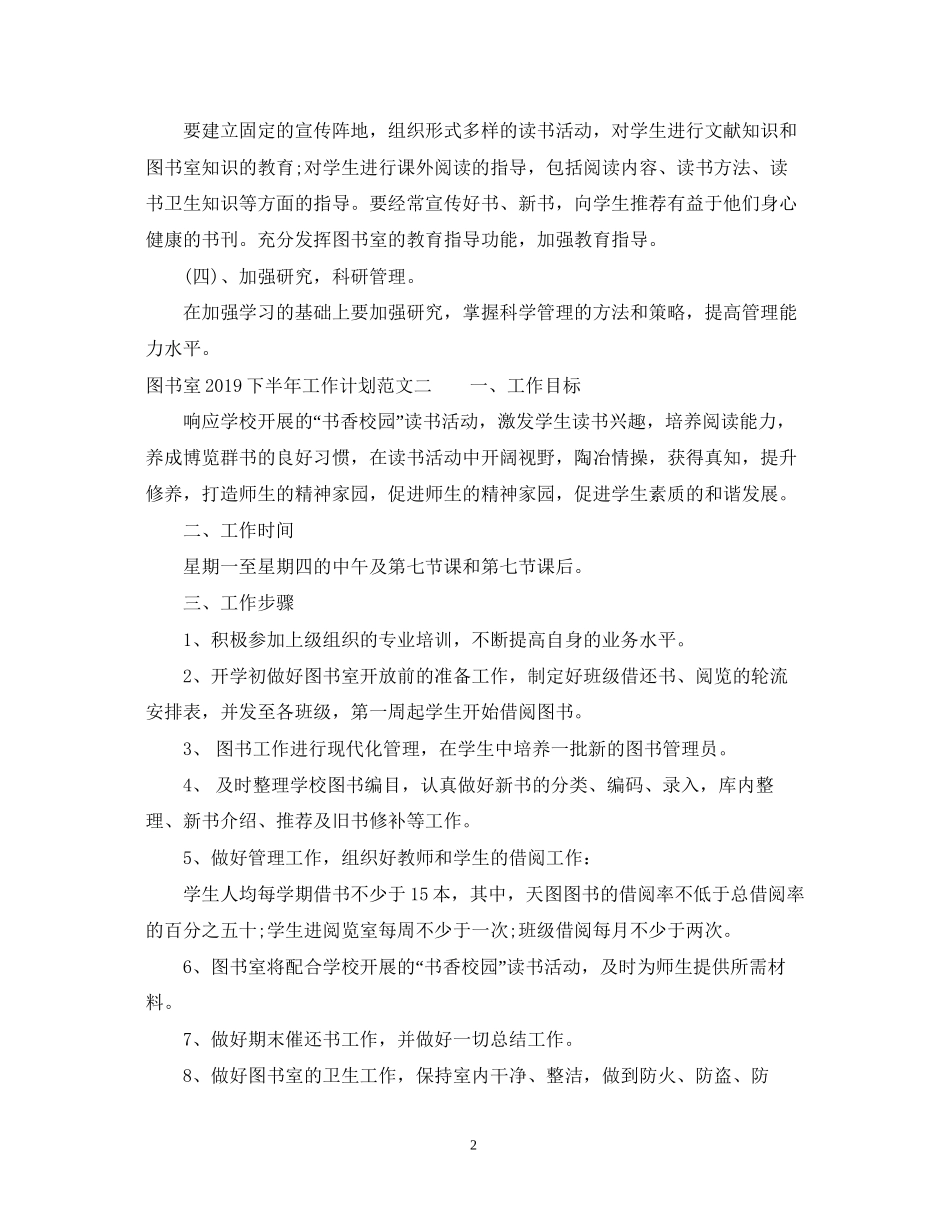 图书室下半年工作计划范文_第2页
