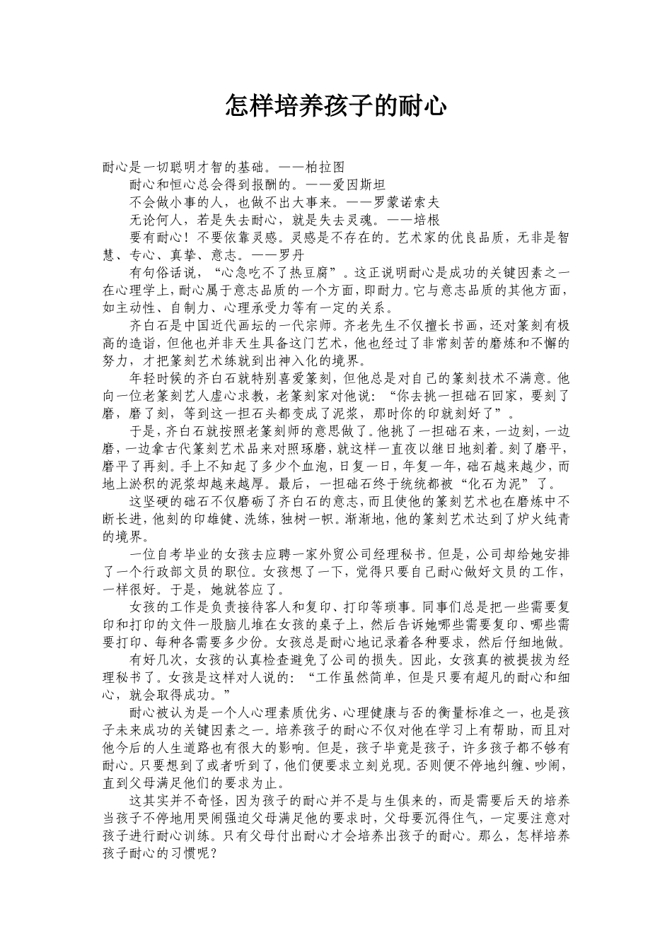 怎样培养孩子的耐心？_第1页