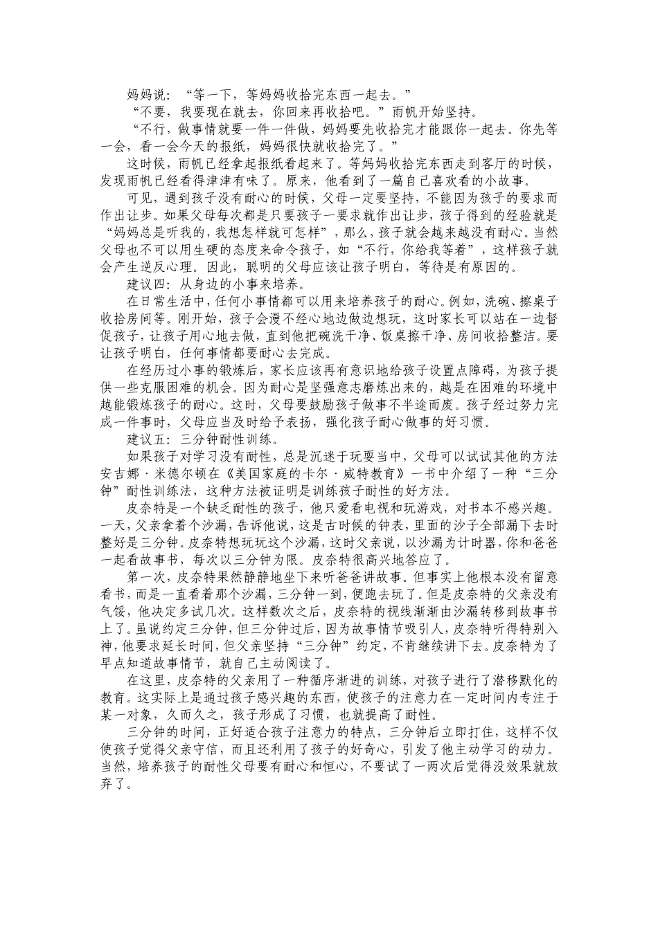 怎样培养孩子的耐心？_第3页