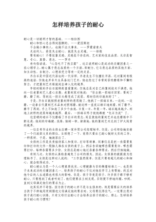 怎样培养孩子的耐心？