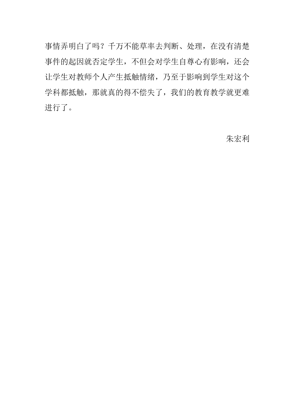 不要轻易否定学生(朱宏利)_第2页