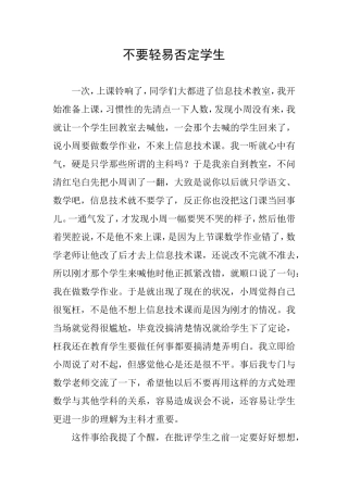 不要轻易否定学生(朱宏利)