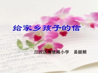 给家乡孩子的信终版