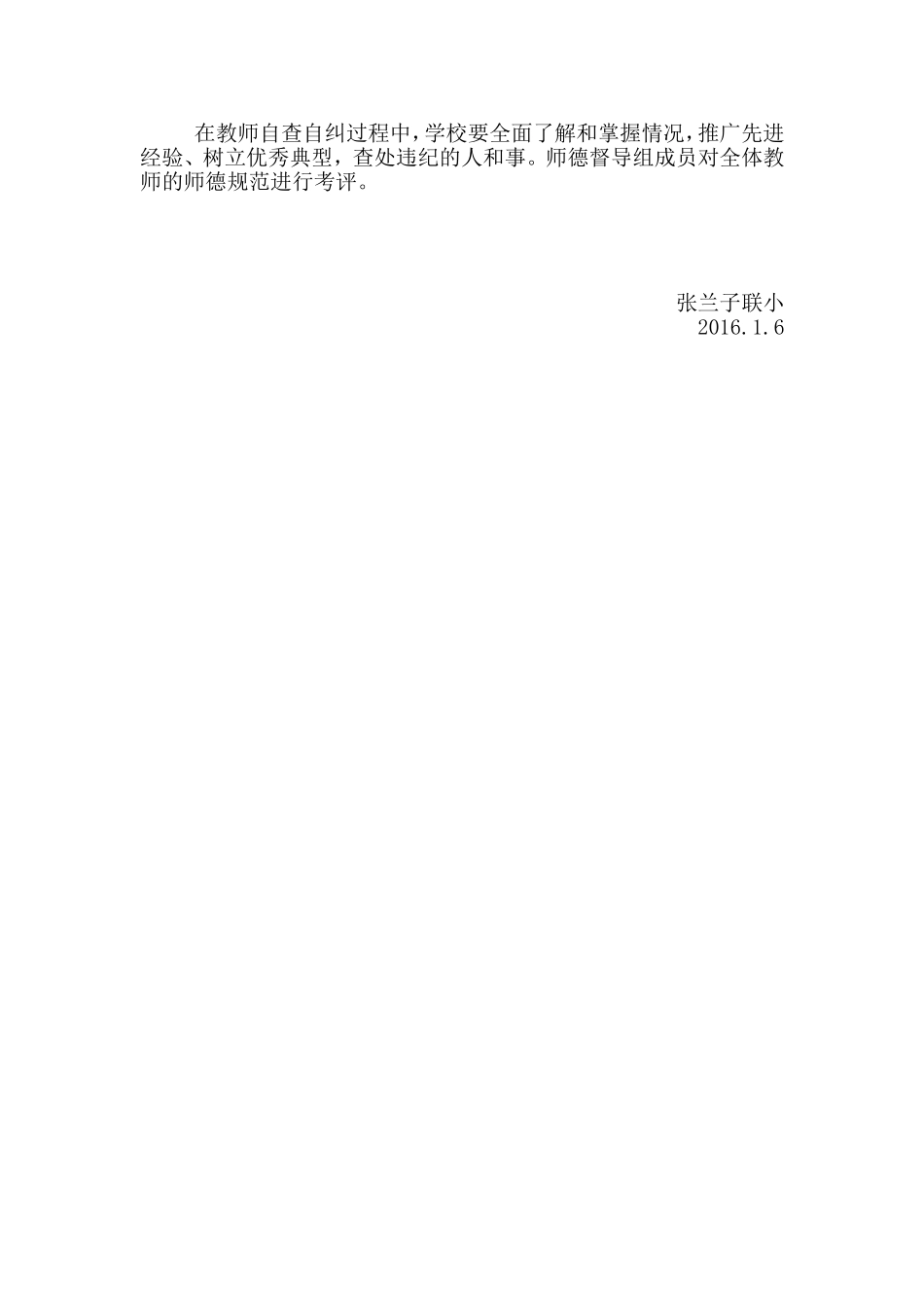 师德师风培训计划及实施方案_第2页