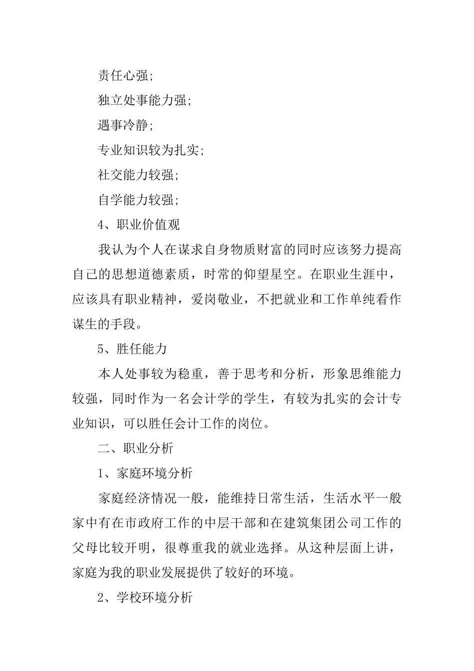 会计大学职业生涯规划书_第2页