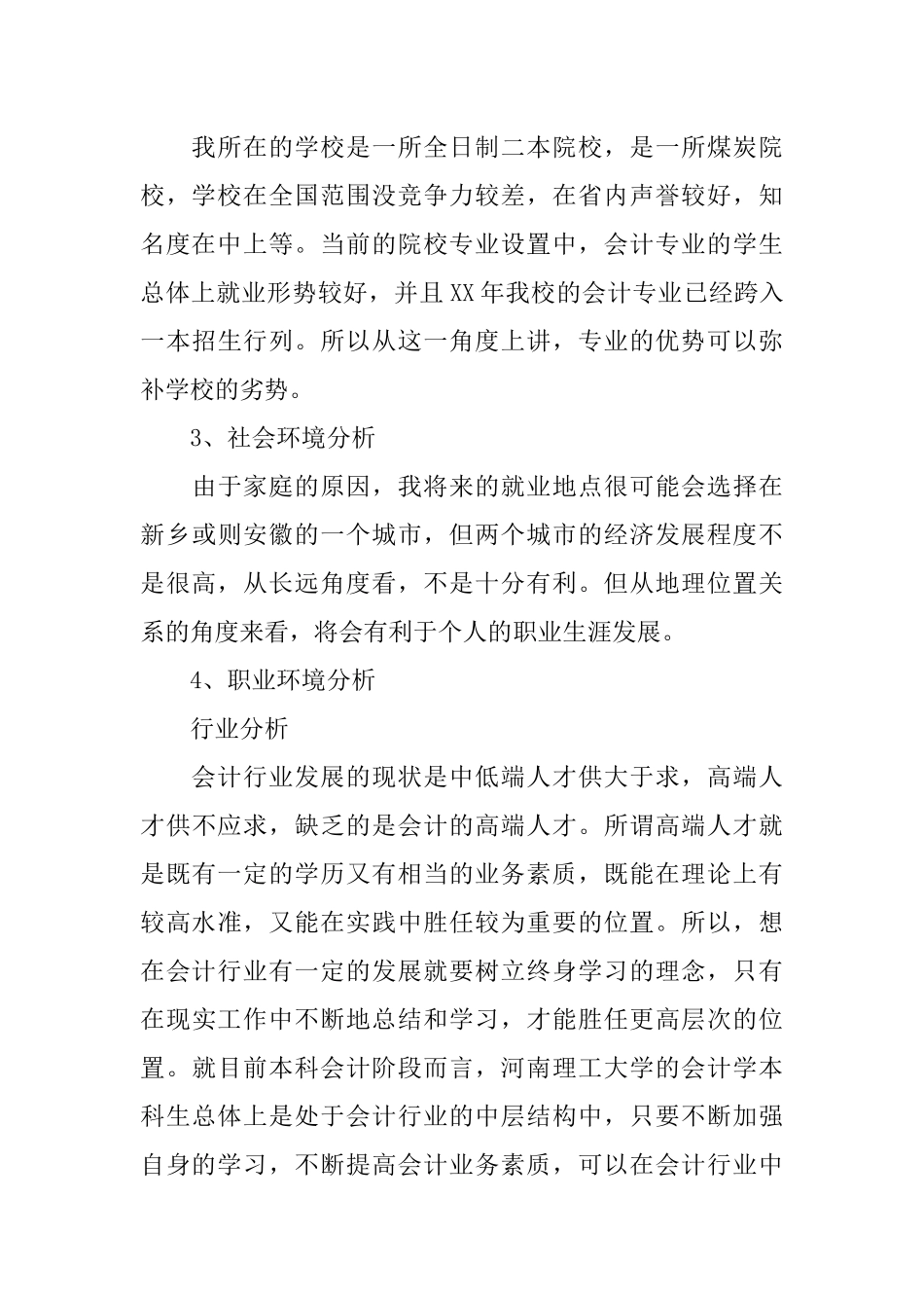 会计大学职业生涯规划书_第3页