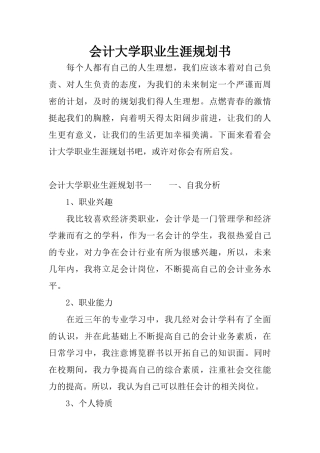 会计大学职业生涯规划书