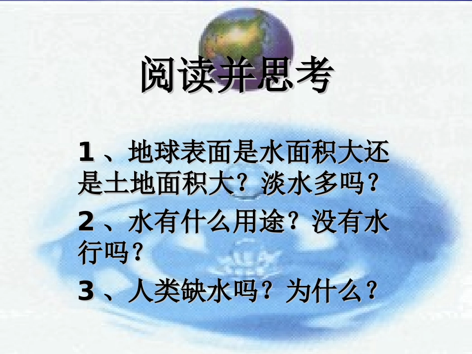 德水珍第四章生命之源——水2_第3页