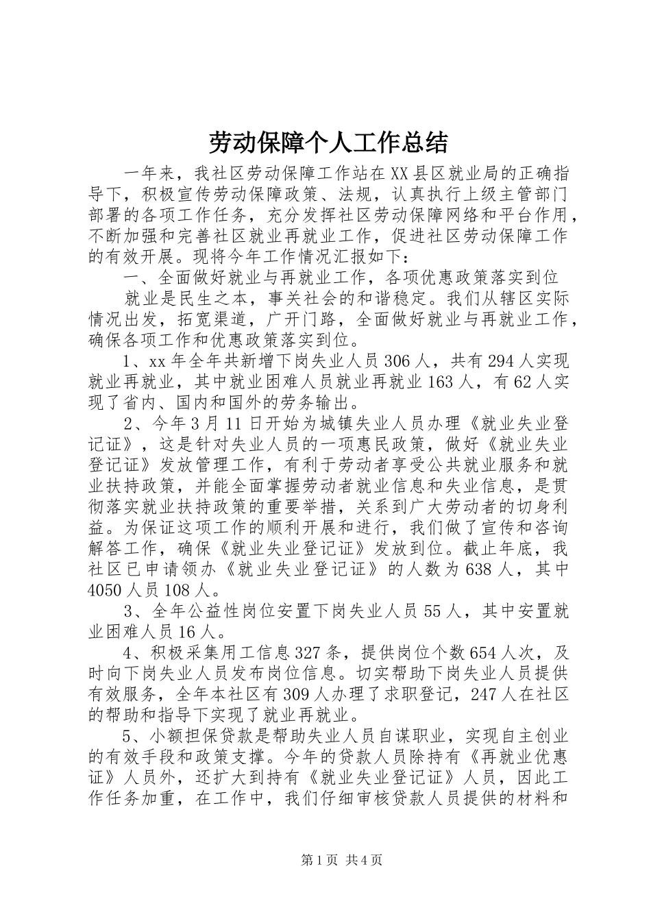 劳动保障个人工作总结 _第1页