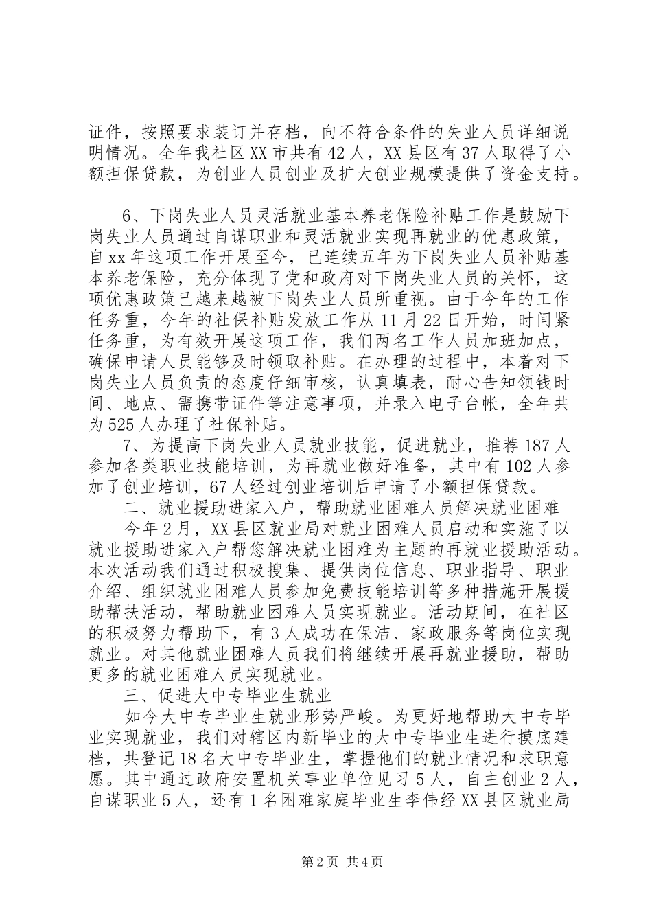 劳动保障个人工作总结 _第2页