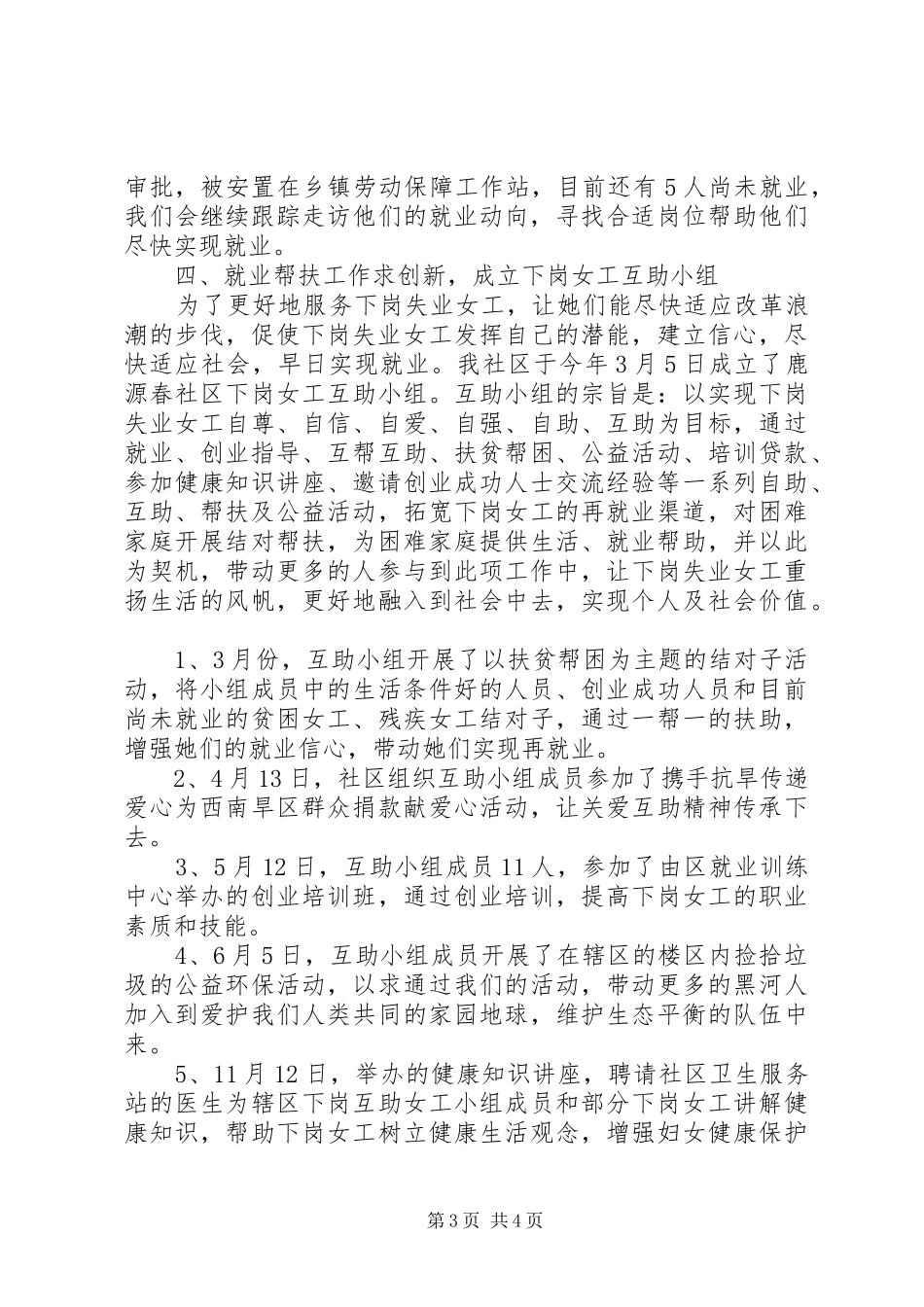 劳动保障个人工作总结 _第3页