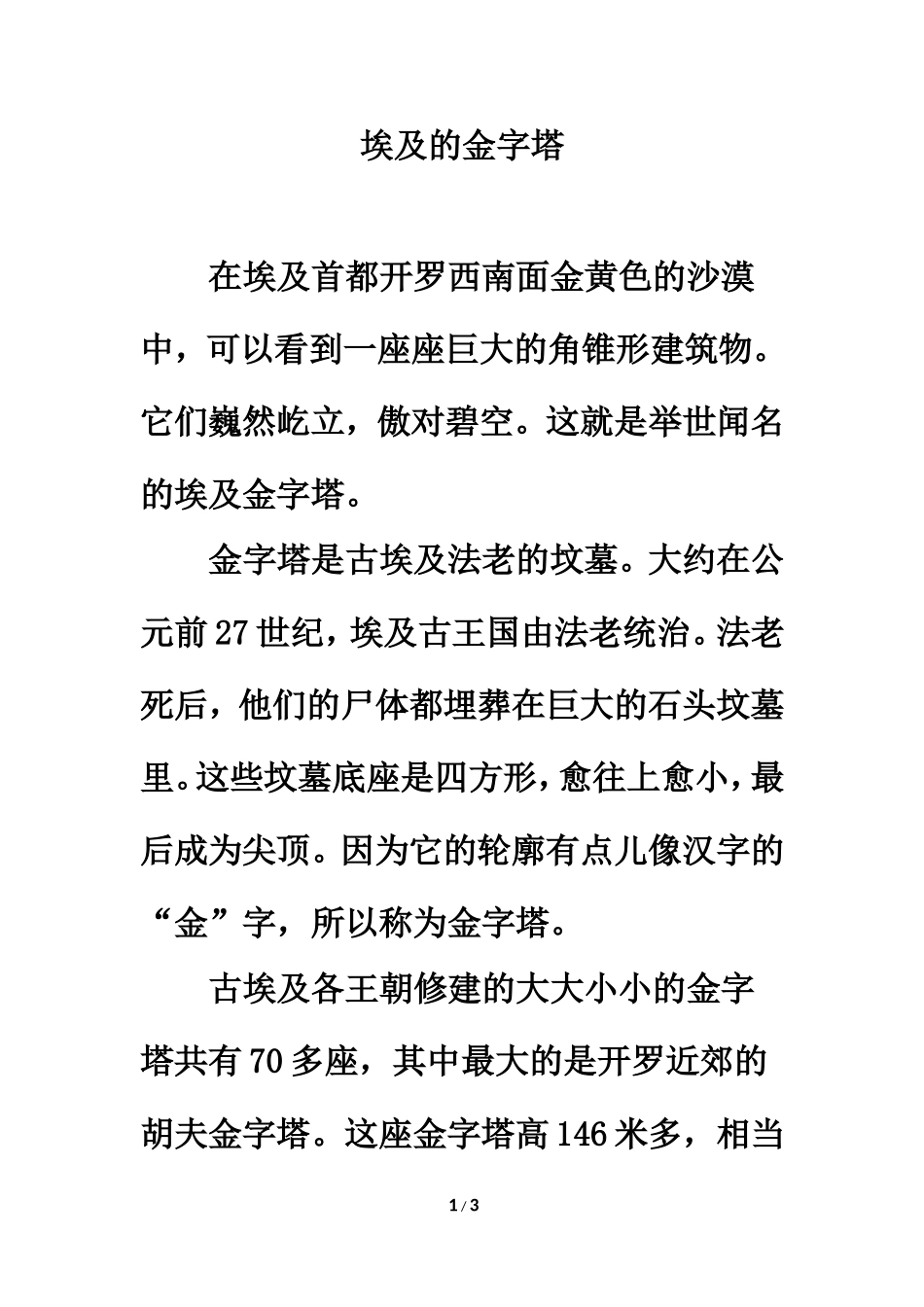 拓展阅读：埃及的金字塔_第1页