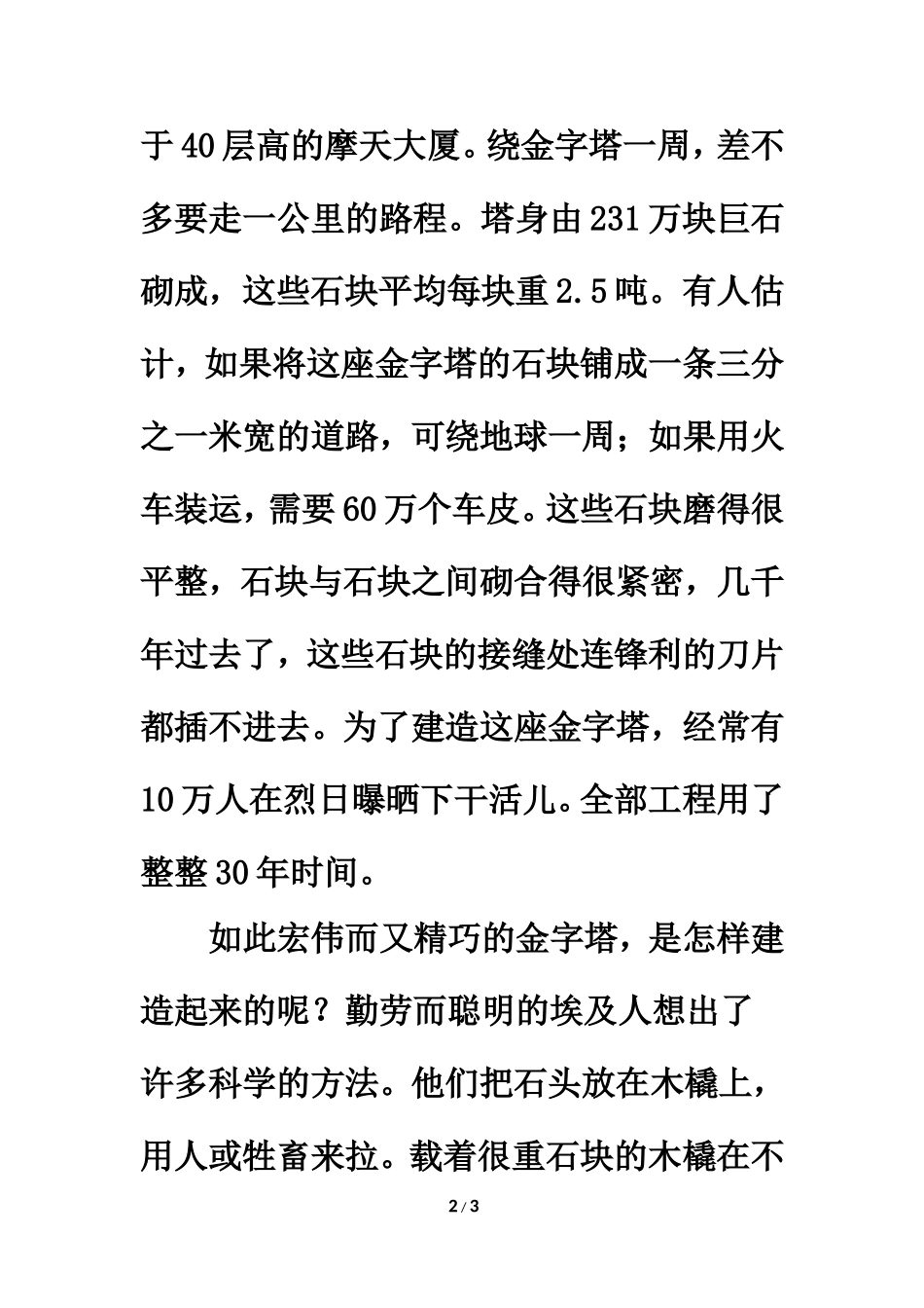 拓展阅读：埃及的金字塔_第2页