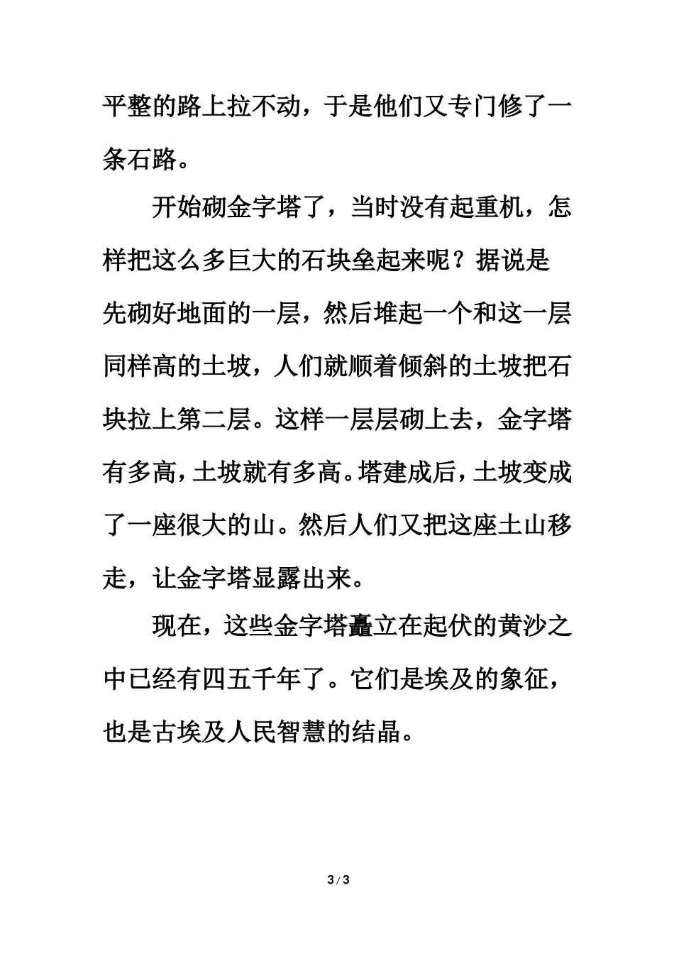 拓展阅读：埃及的金字塔_第3页