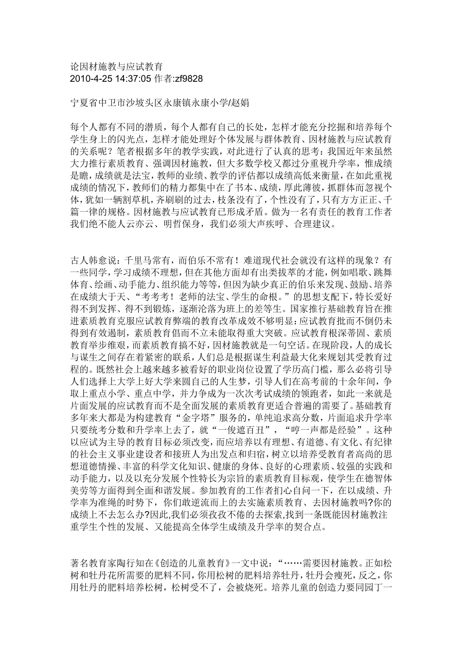 论因材施教与应试教育_第1页