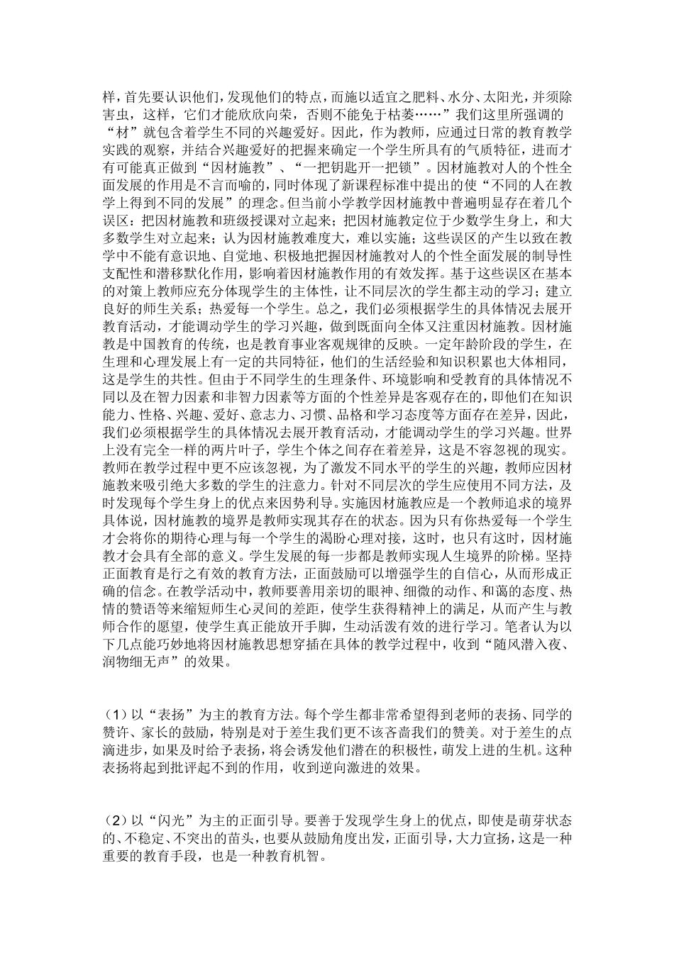 论因材施教与应试教育_第2页