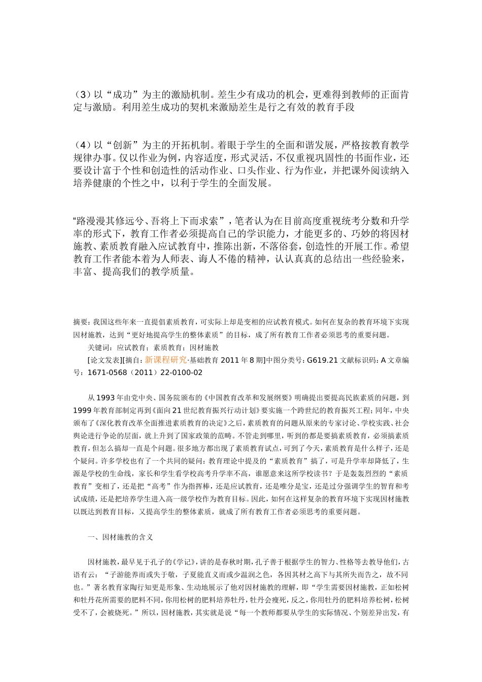 论因材施教与应试教育_第3页