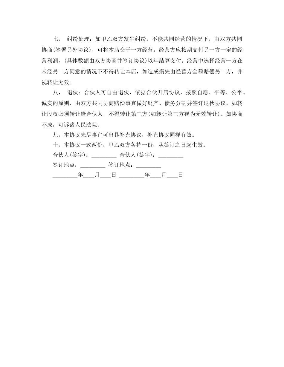 生意合伙协议书 _第2页