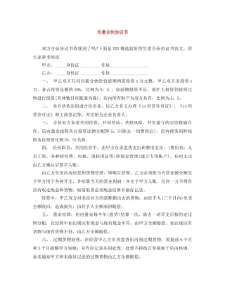 生意合伙协议书 