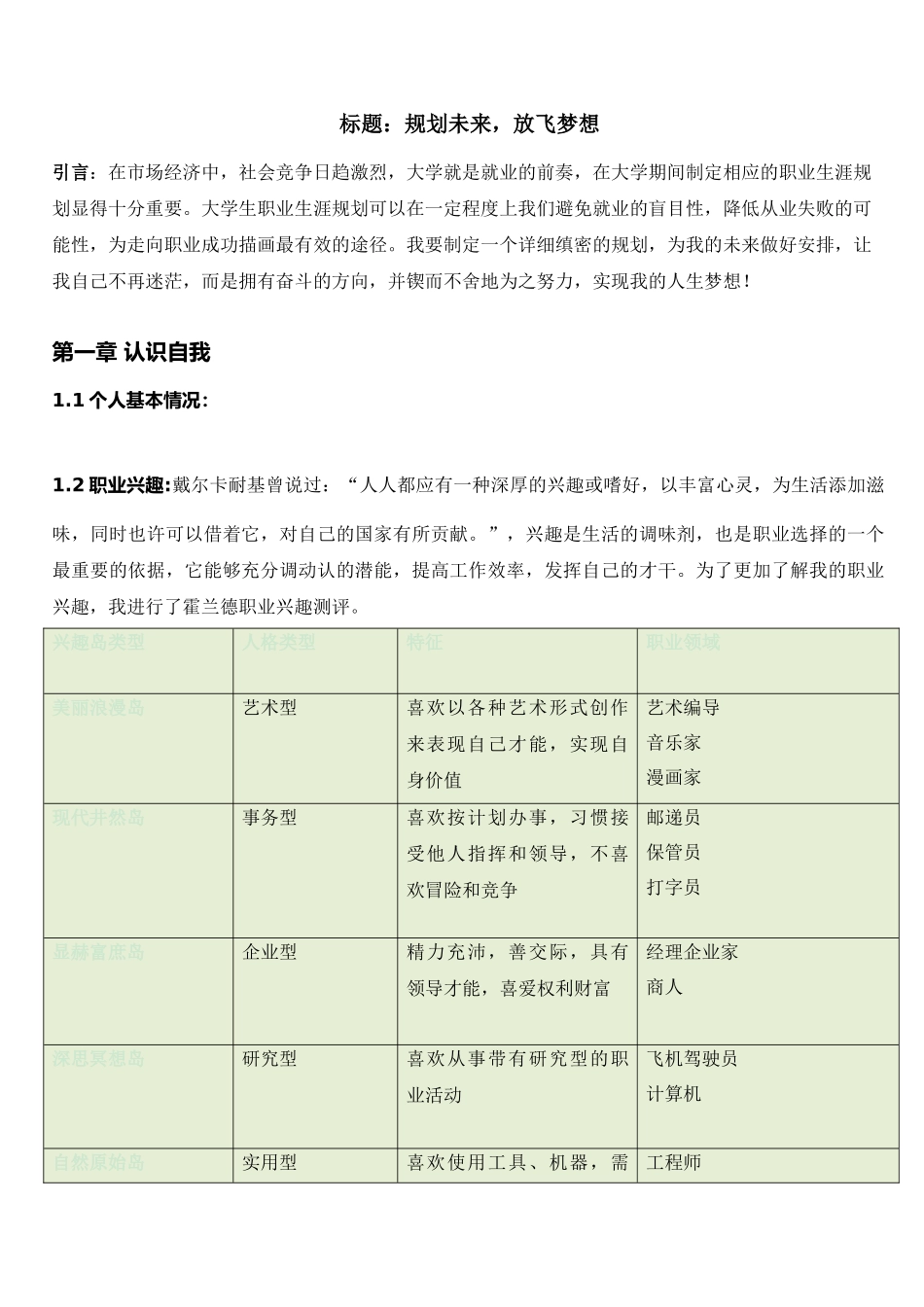 大学生职业生涯规划_第2页