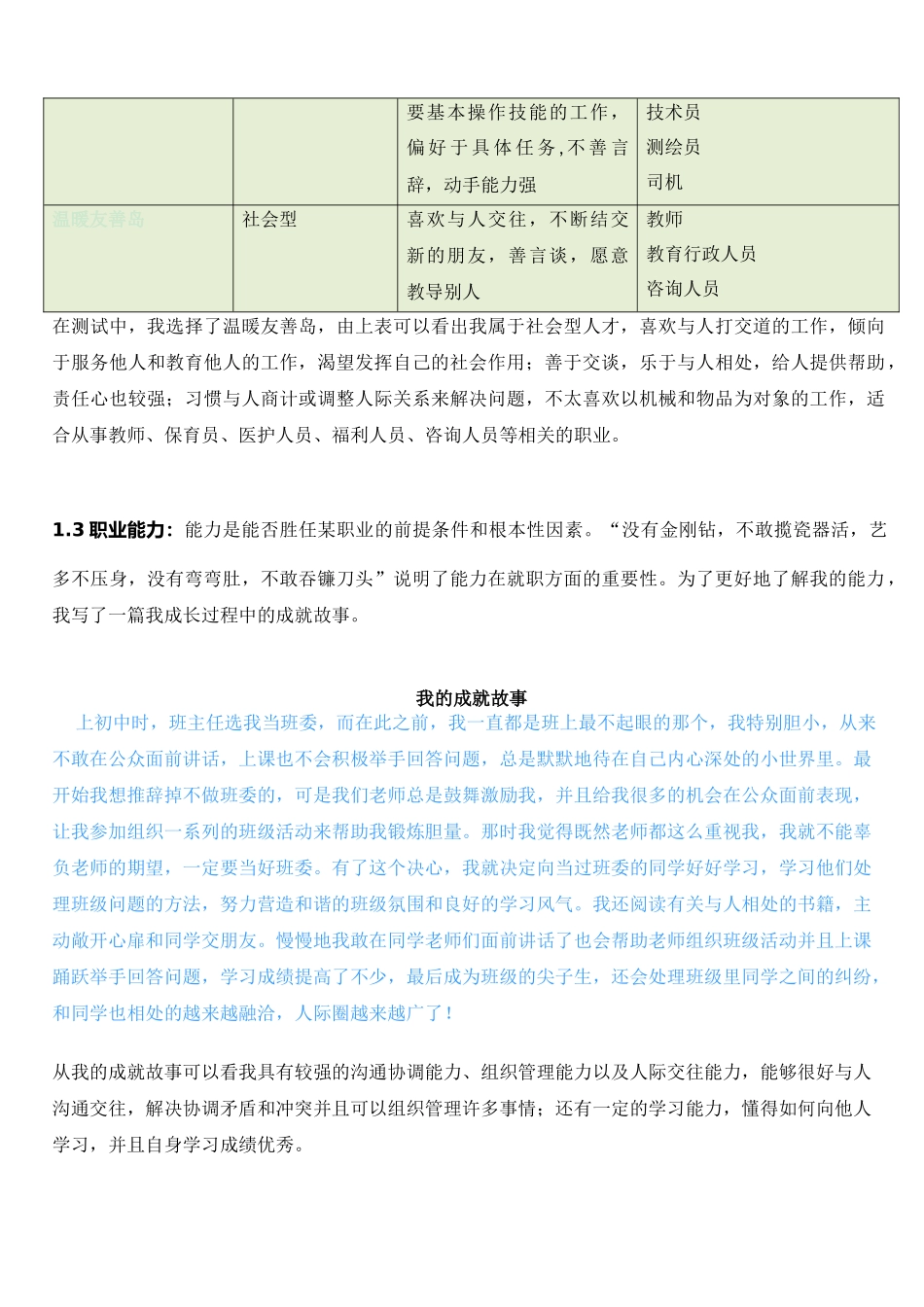 大学生职业生涯规划_第3页