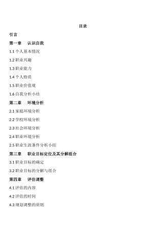 大学生职业生涯规划