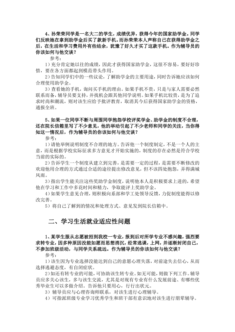 辅导员技能大赛-案例分析汇总_第2页