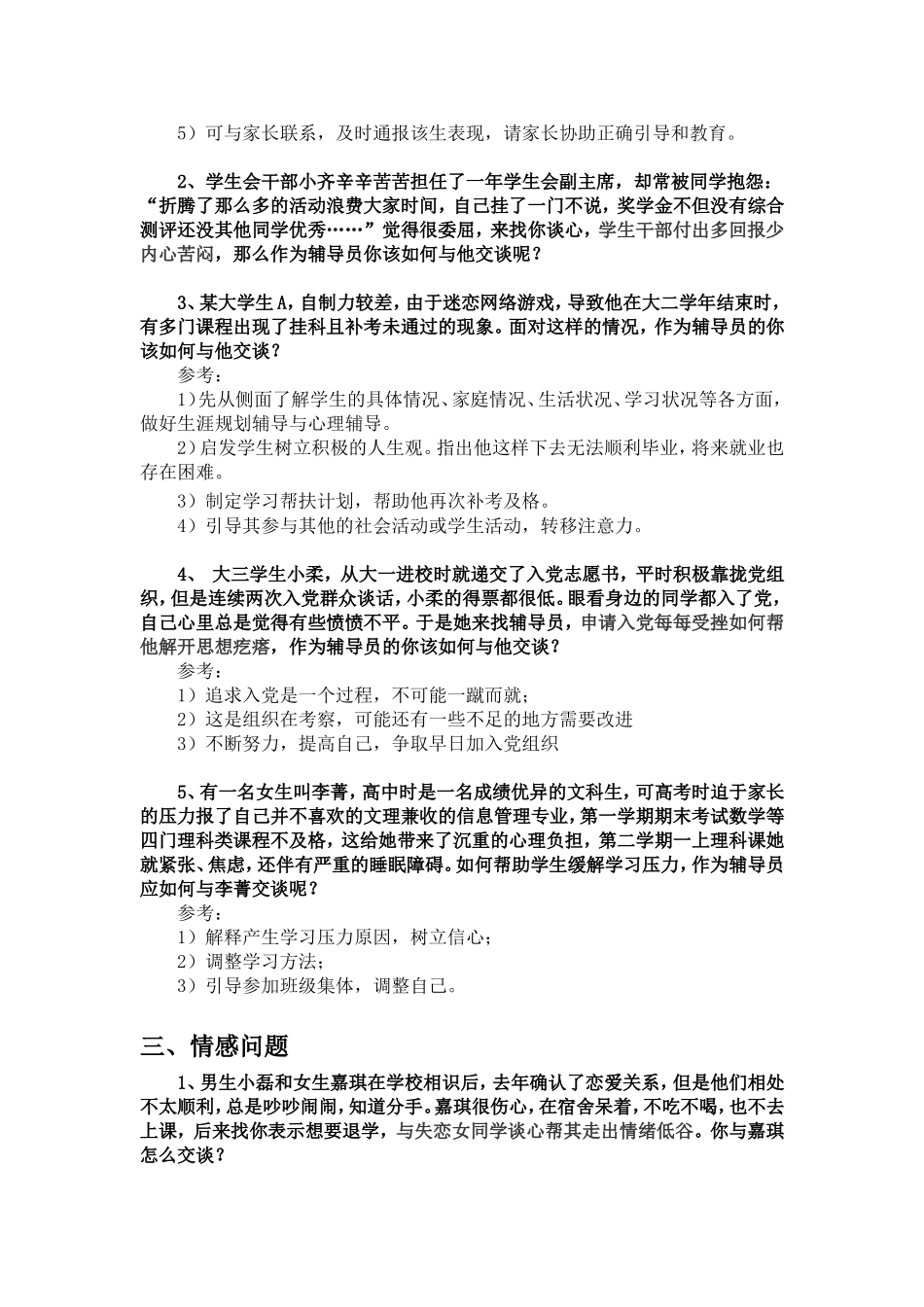 辅导员技能大赛-案例分析汇总_第3页