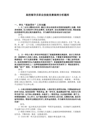 辅导员技能大赛-案例分析汇总