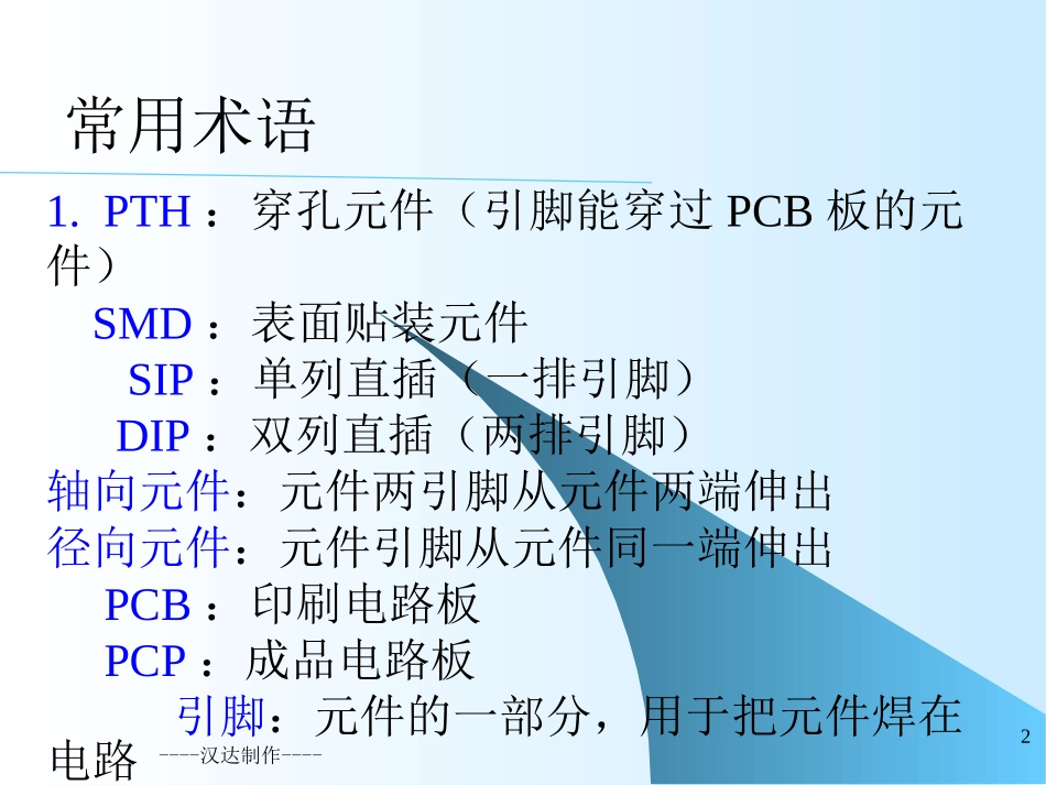 电子元件基础知识_第2页