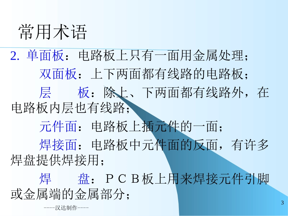 电子元件基础知识_第3页