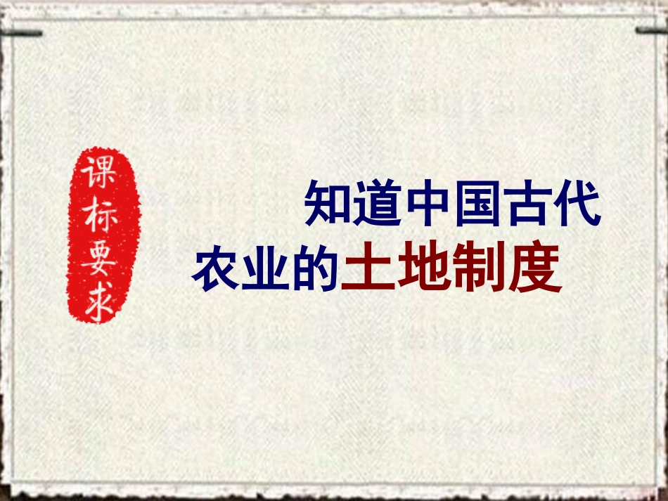 第2课中国古代的土地制度_第2页
