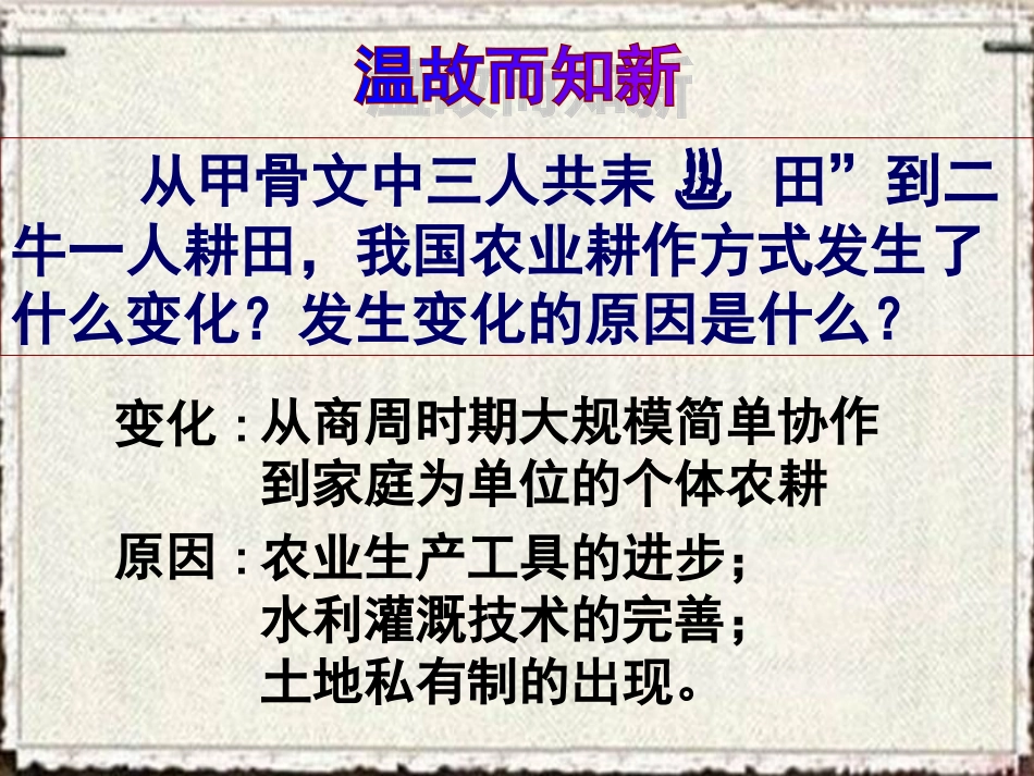 第2课中国古代的土地制度_第3页