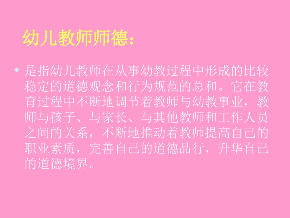 幼儿教师师德培训_第1页