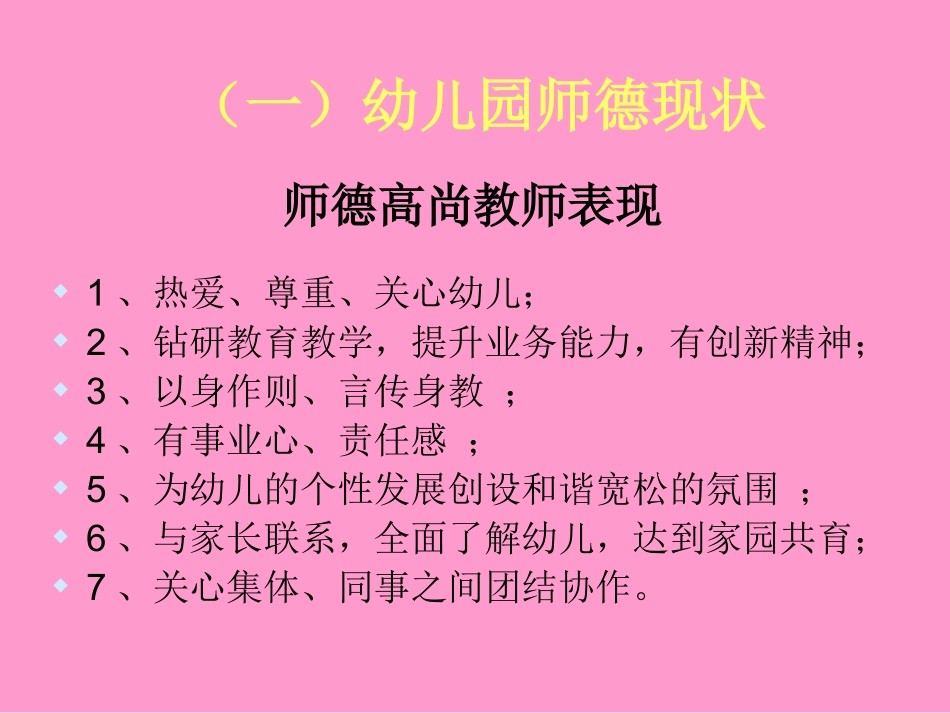 幼儿教师师德培训_第2页
