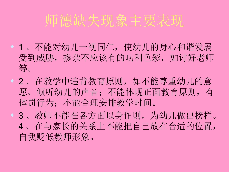 幼儿教师师德培训_第3页