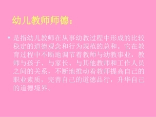 幼儿教师师德培训