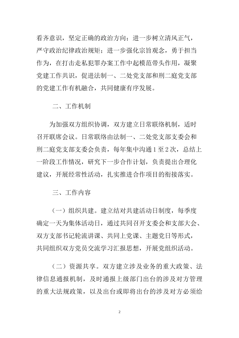 党支部结对共建协议书_第2页